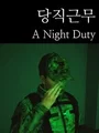 A Night Duty (PC) thumb 1