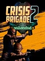 Crisis Brigade 2: Reloaded (PS5) thumb 1