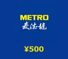 Metro 500 JPY Gift Card (China) thumb 2