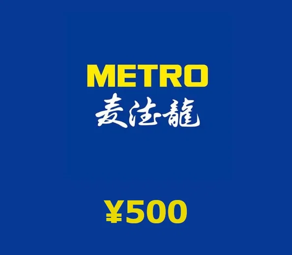 Metro 500 JPY Gift Card (China) gallery image 2