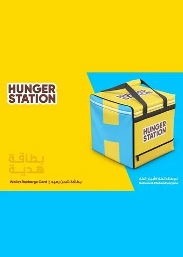 HungerStation 300 SAR Gift Card (Saudi Arabia) gallery image 2