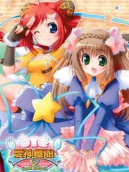 Àishén Cānguǎn 2 (PC) gallery image 1