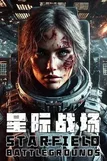 Starfield Battlegrounds (PC)