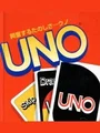 Uno Standard Edition (PC) thumb 1